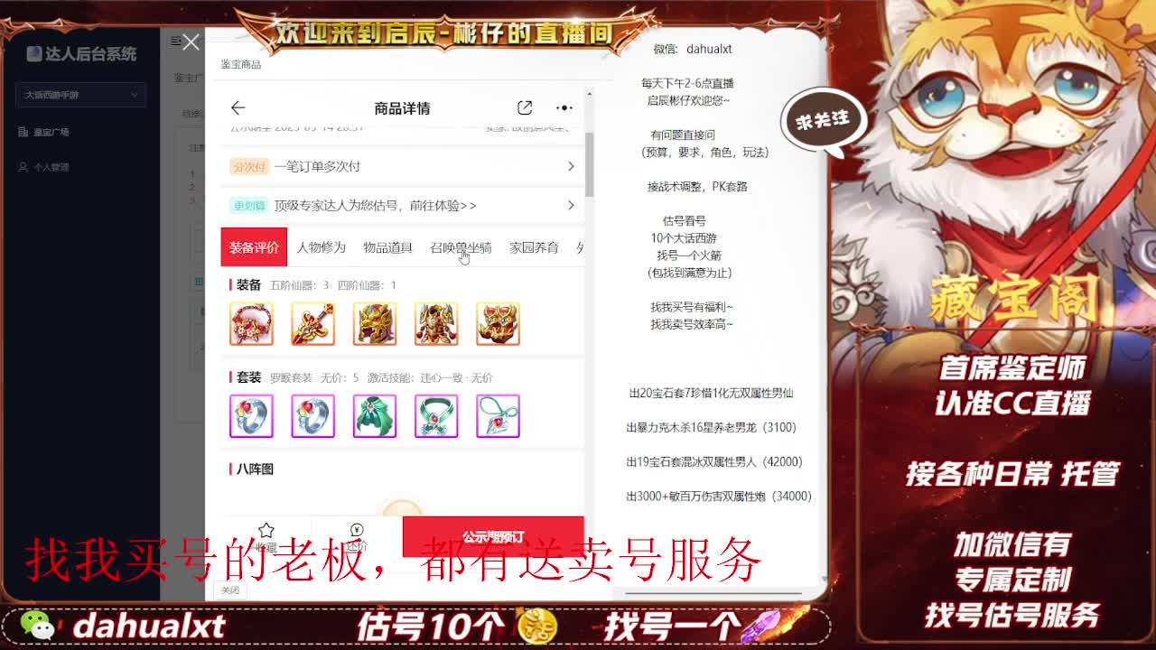 藏宝阁看号估号 第7段