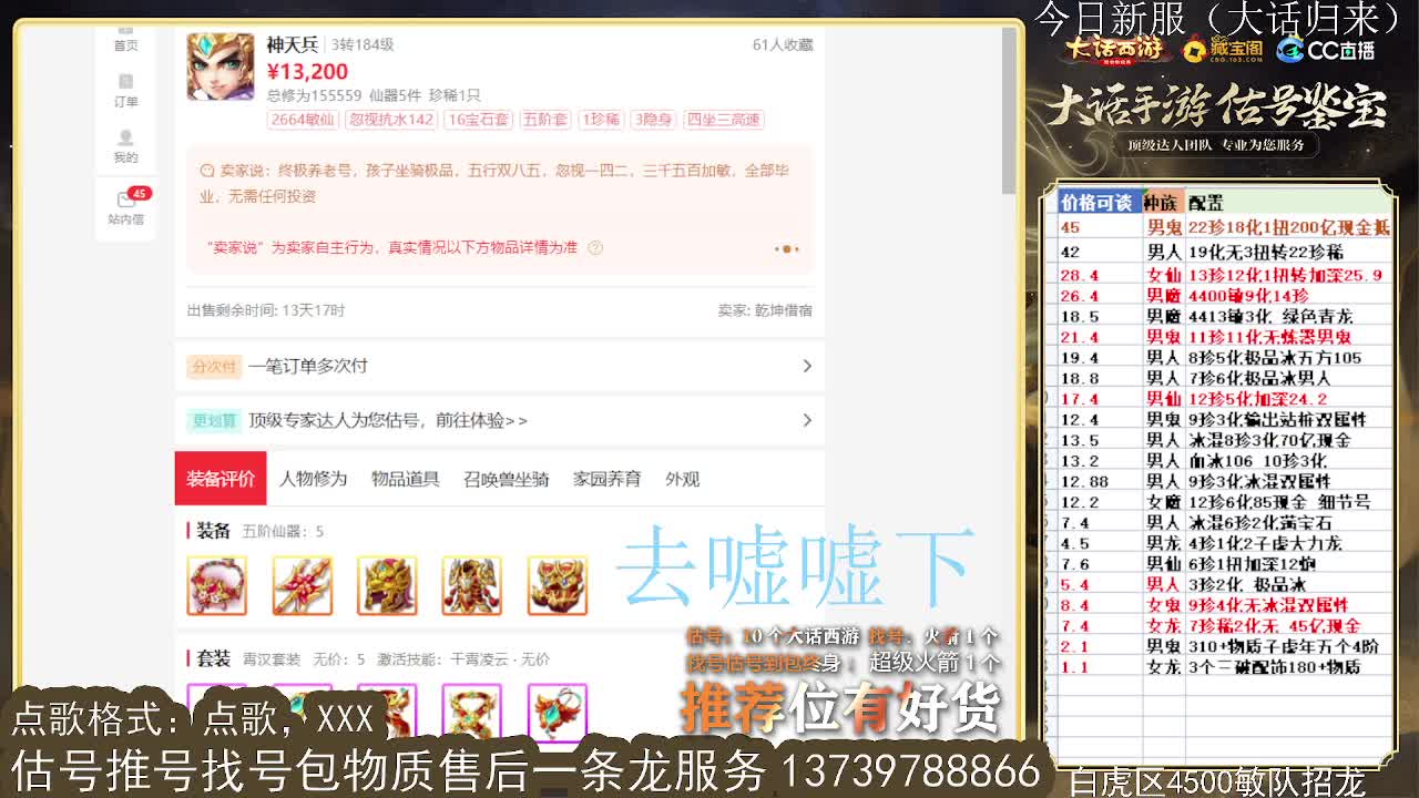 第一估价出号师 收法闪衣服 第4段