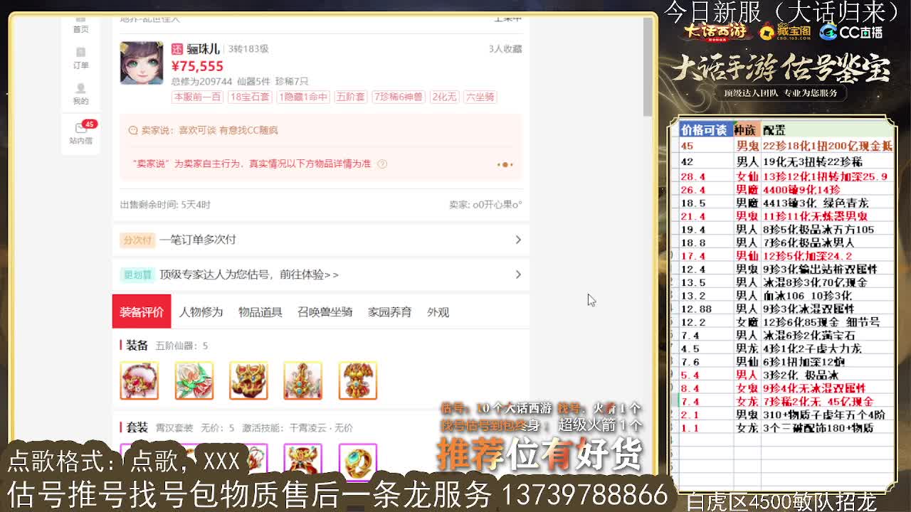 第一估价出号师 收法闪衣服 第12段