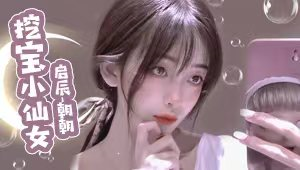 300高宝，等待有缘人~