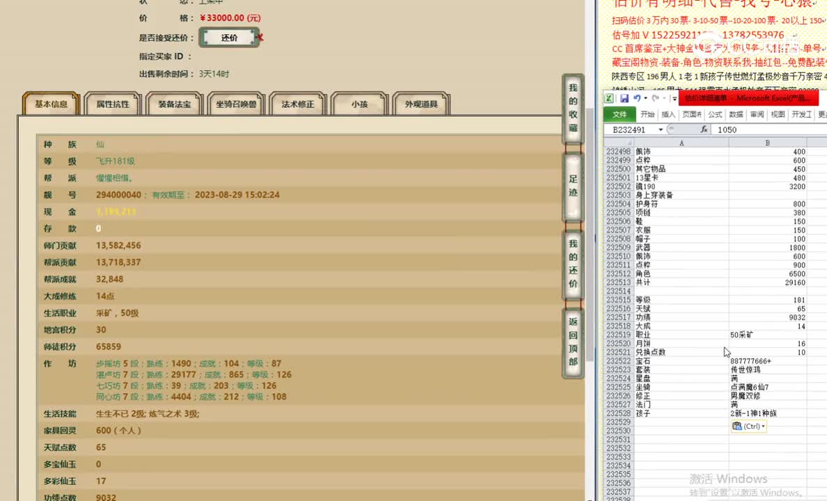 锦绣山河181女仙33000