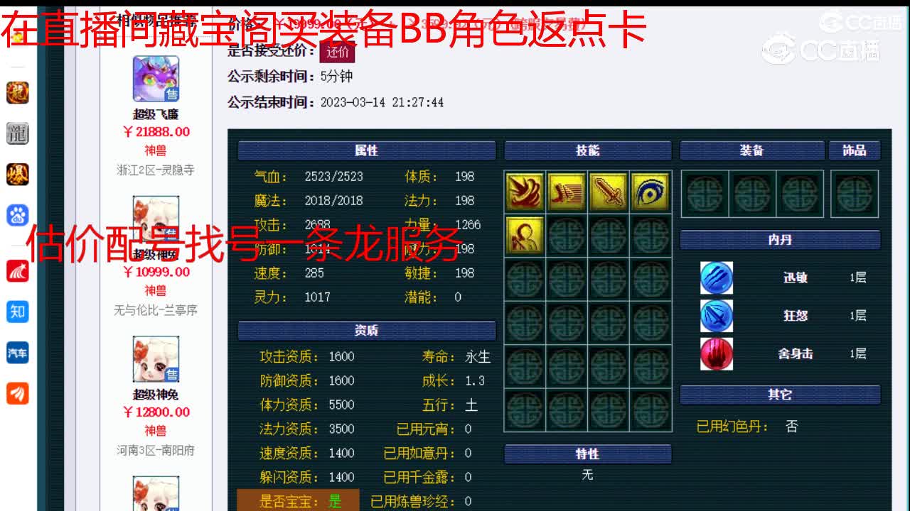 【主播点评】超级飞廉