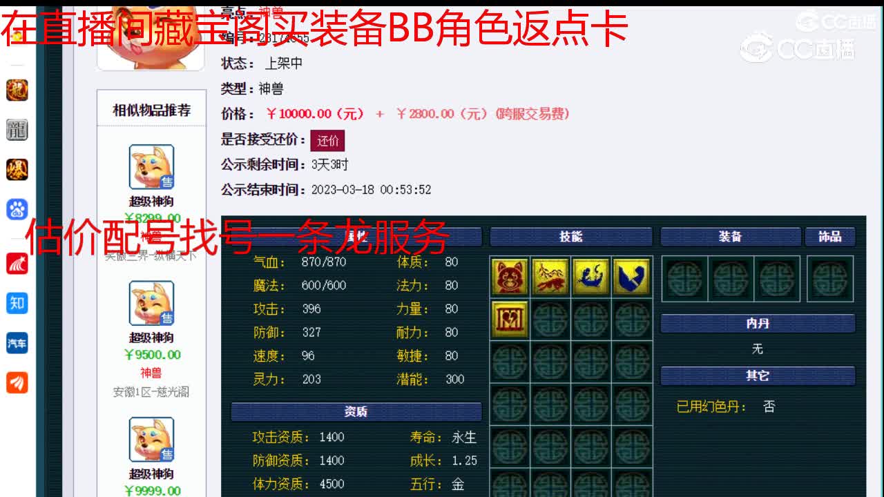 【主播点评】超级神狗