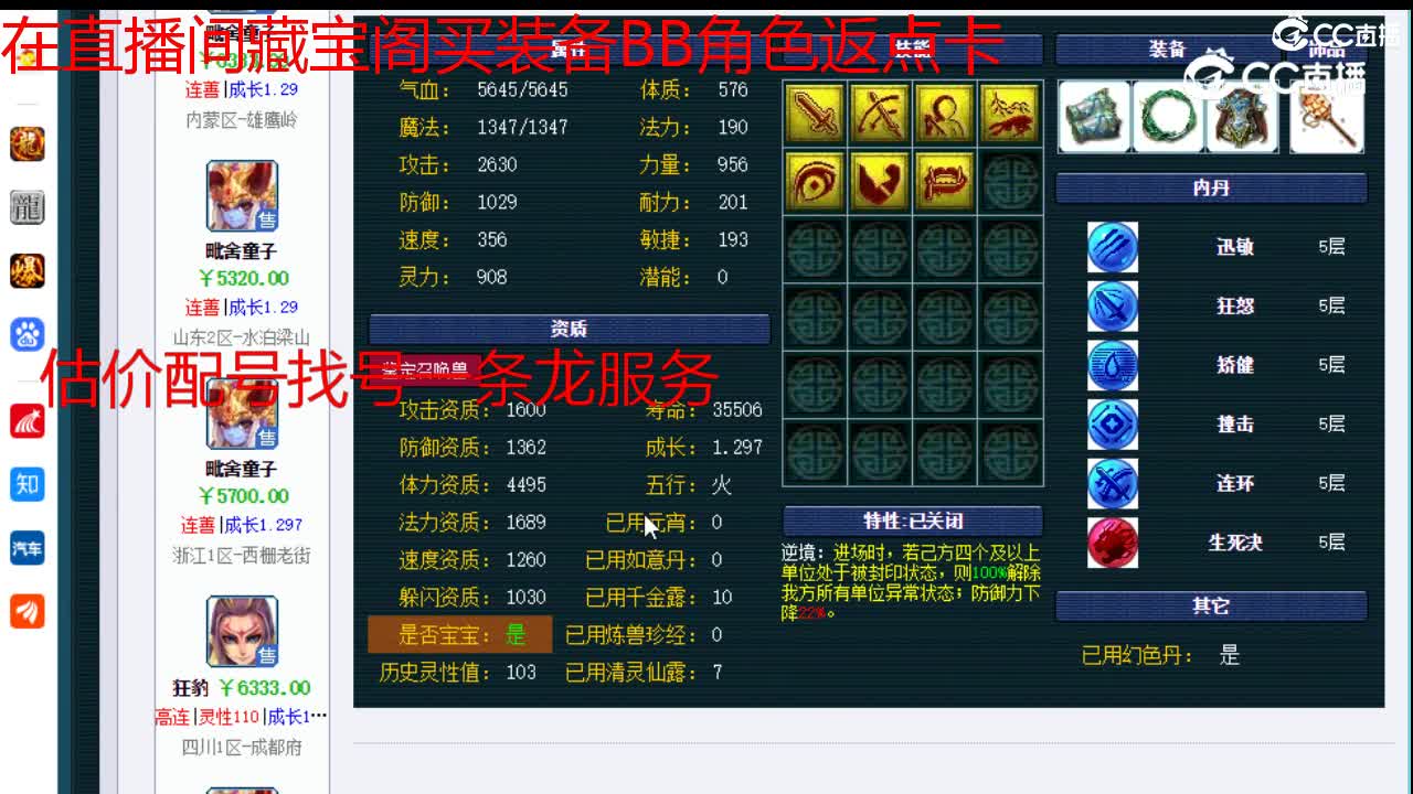 【主播点评】毗舍童子