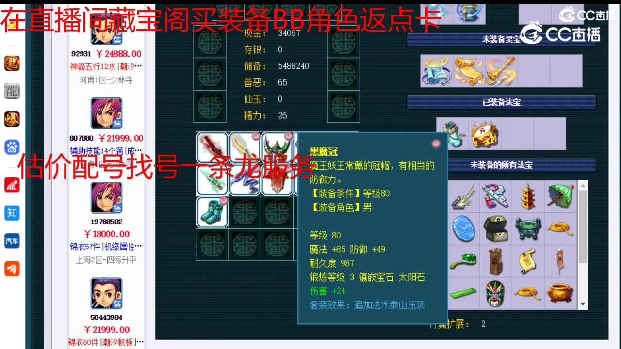 【主播点评】神木林