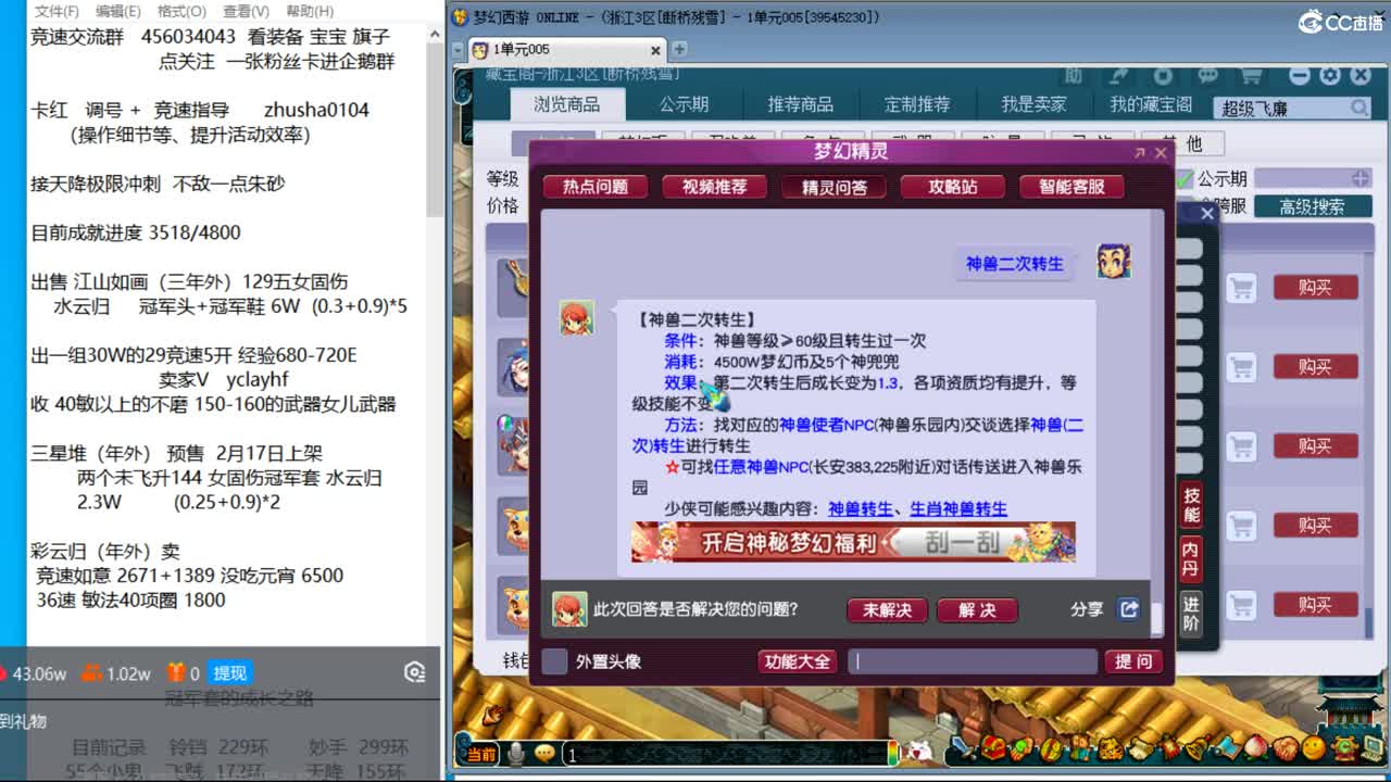 目标4800成就买猪 接天降极限冲刺 第2段