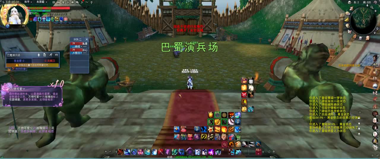 79GM天梯 第2段