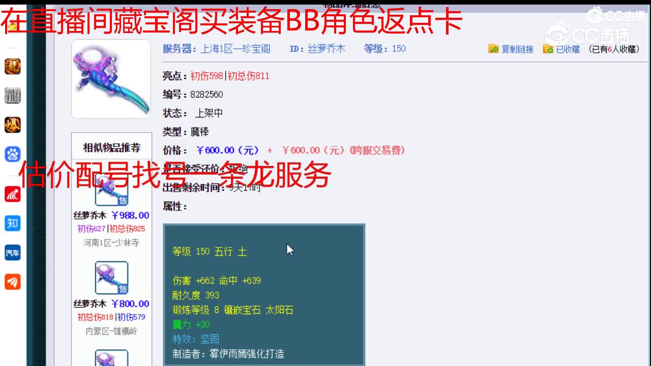 【主播点评】丝萝乔木