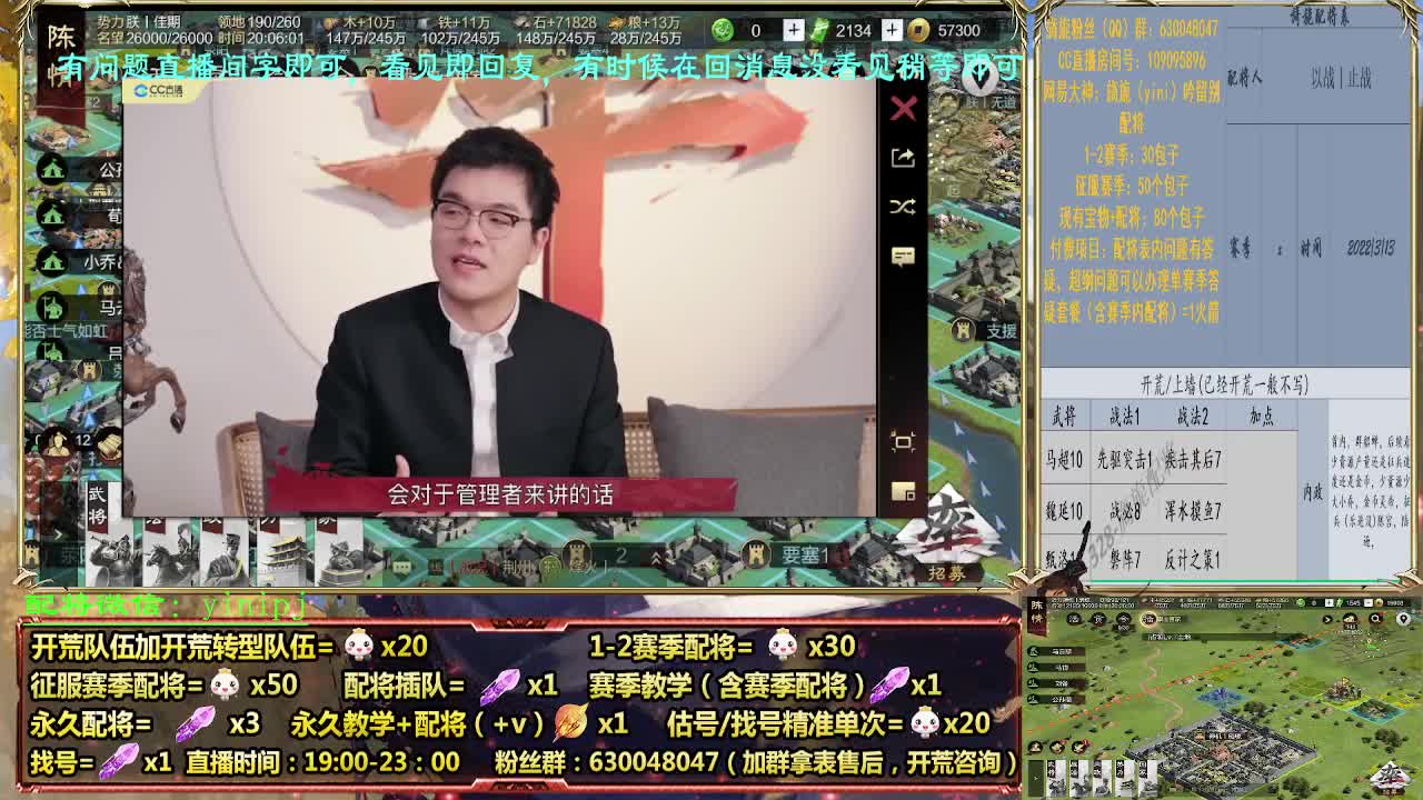 细节配将师配将中，开荒稳健 第2段