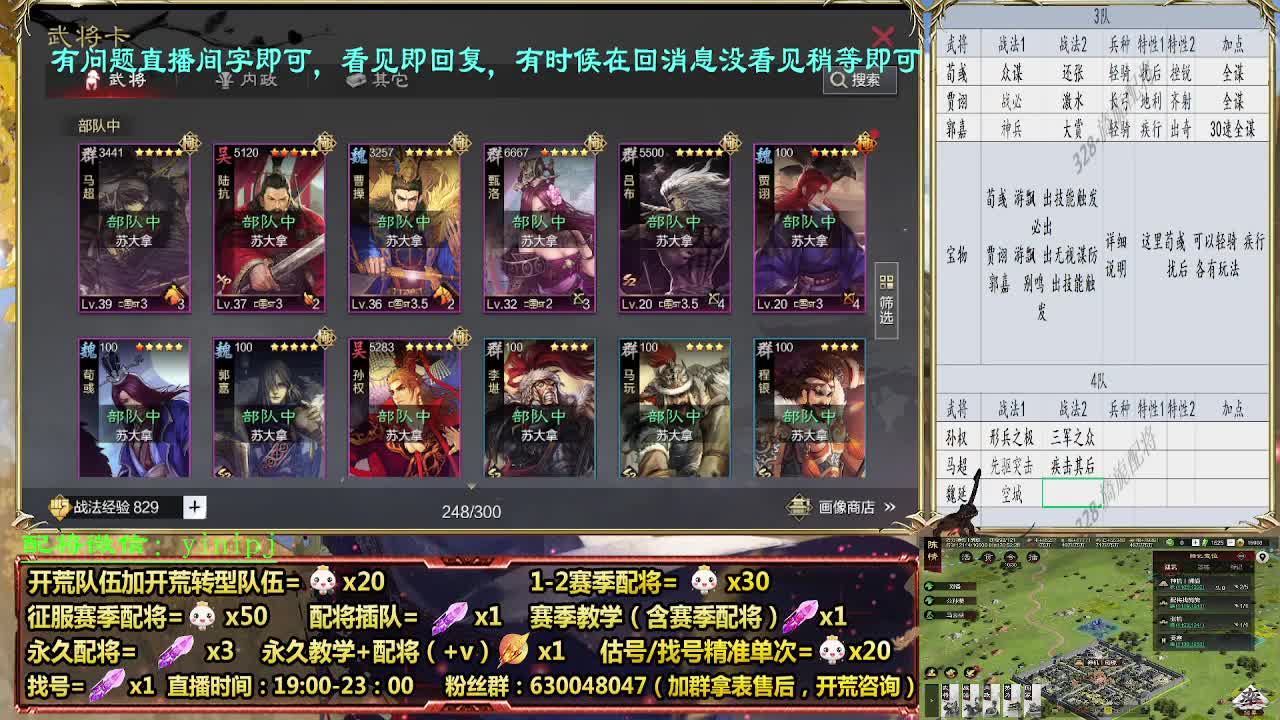 细节配将师配将中，开荒稳健 第4段