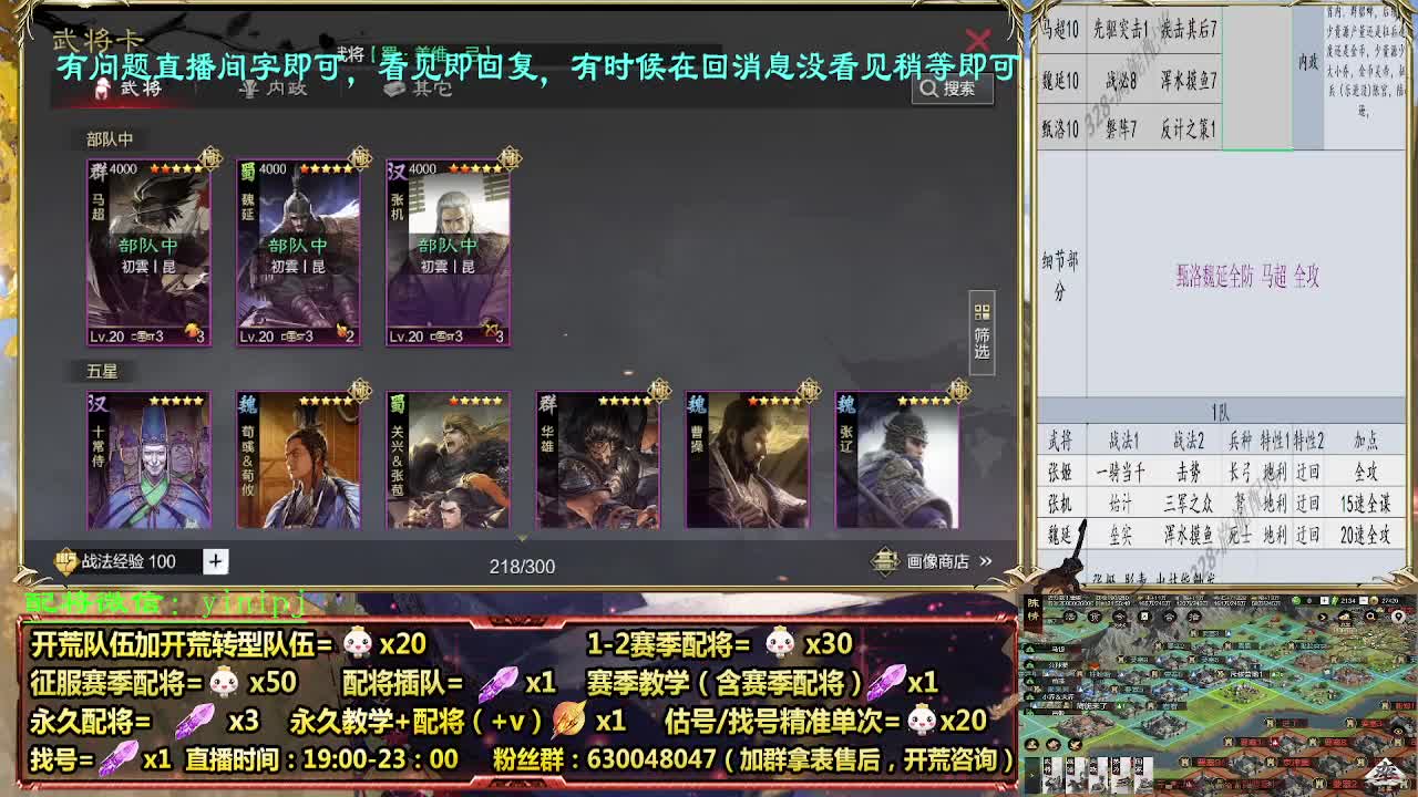 细节配将师配将中，开荒稳健 第6段