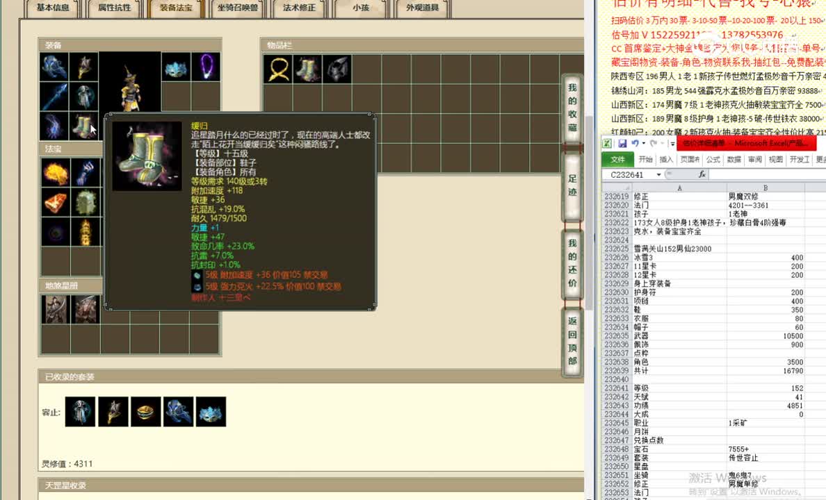 雪满关山152男仙23000
