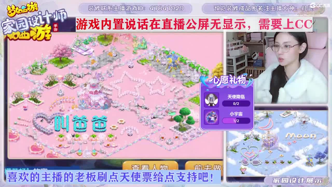 接家园设计，聊聊天 第1段