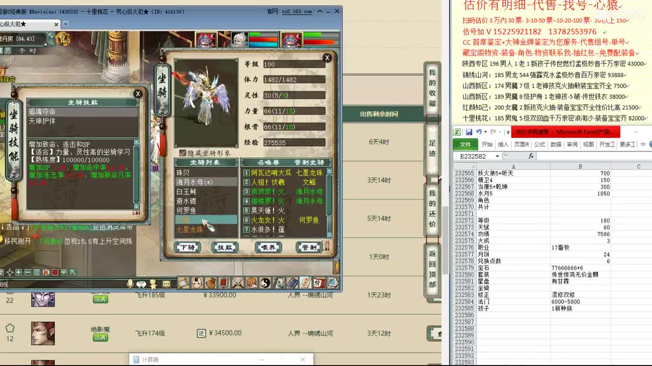心猿-估价找号帮出号-养娃 第1段