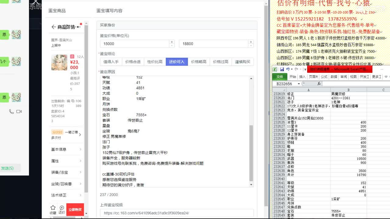 心猿-估价找号帮出号-养娃 第2段