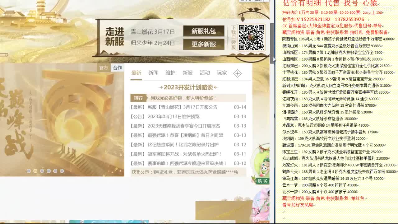 心猿-估价找号帮出号-养娃 第3段