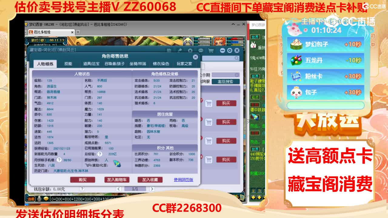 【主播点评】70909708