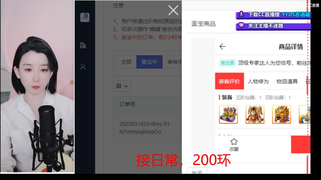10个天使票看号估号 接日常 第3段