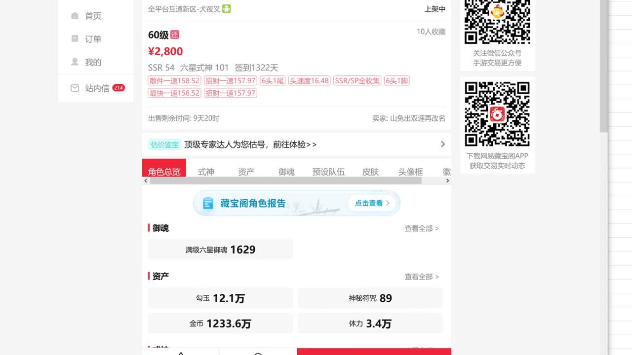 晚上有更新公告！ban禅镜轻松上分教学！ 第10段