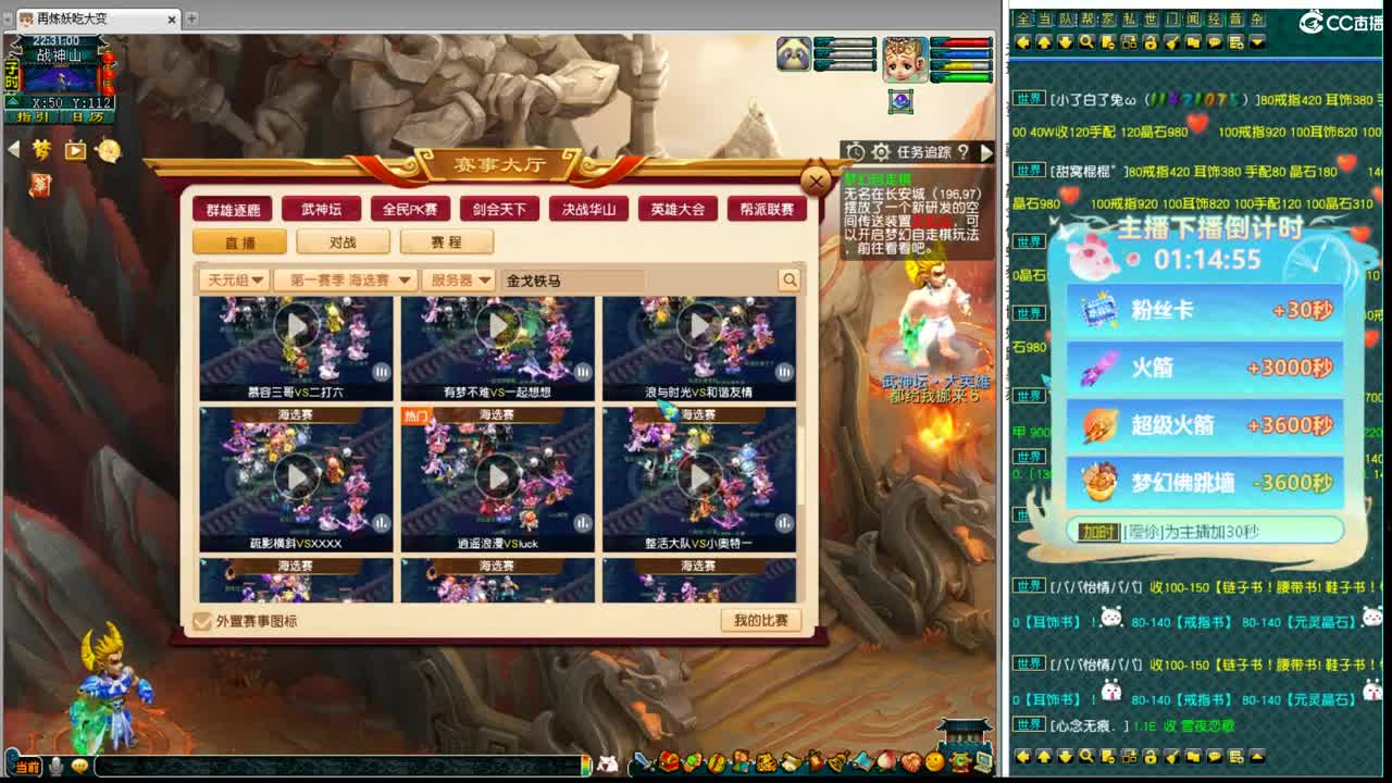 群雄逐鹿海选赛不能输 第8段