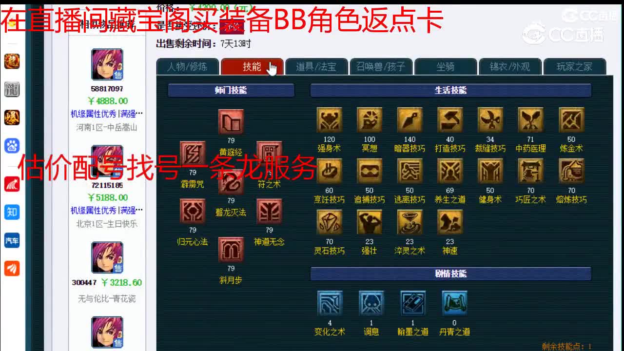 【主播点评】方寸山