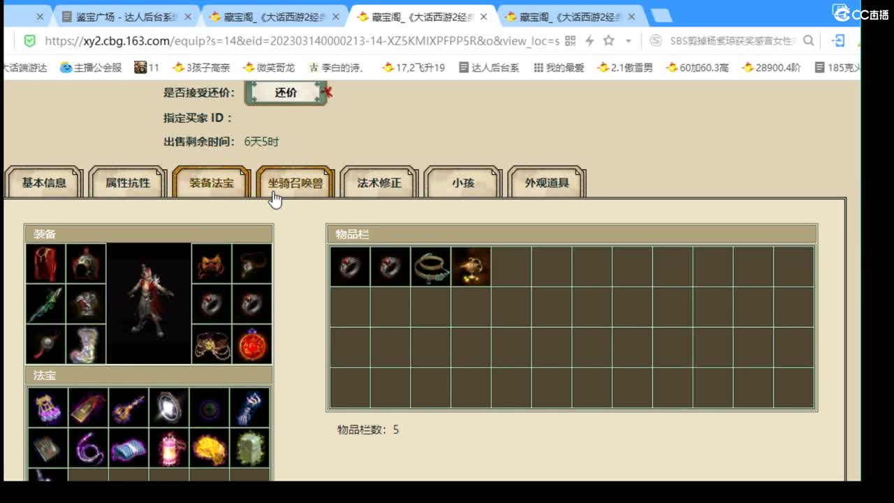 估价看号认真负责的主播 第1段