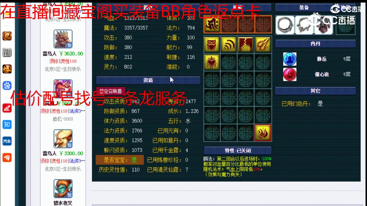 【主播点评】月影仙