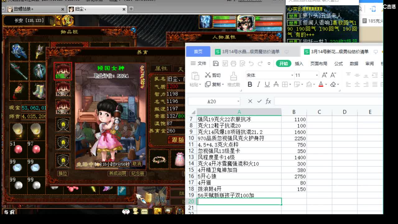 估价看号认真负责的主播 第3段