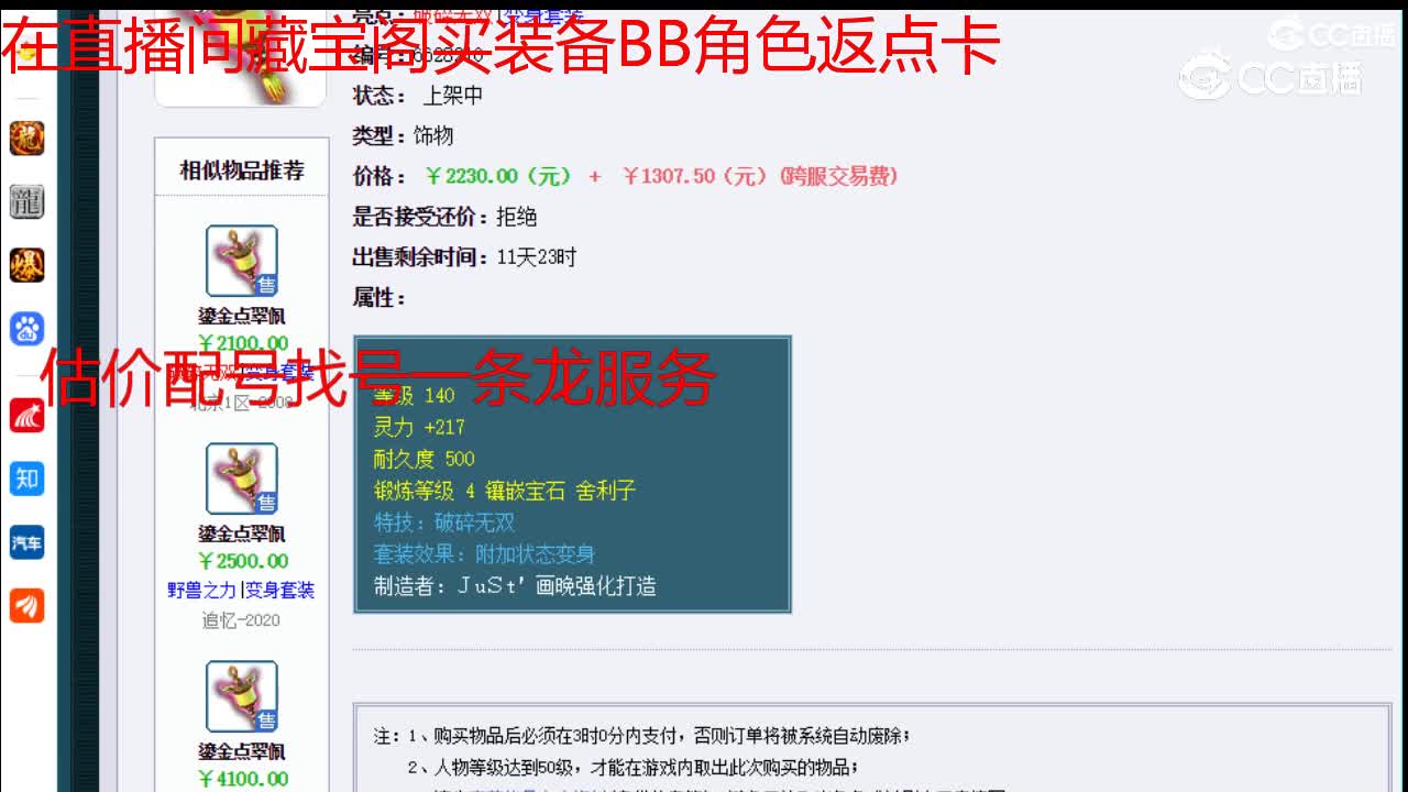 【主播点评】鎏金点翠佩