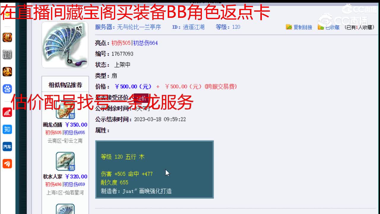 【主播点评】逍遥江湖
