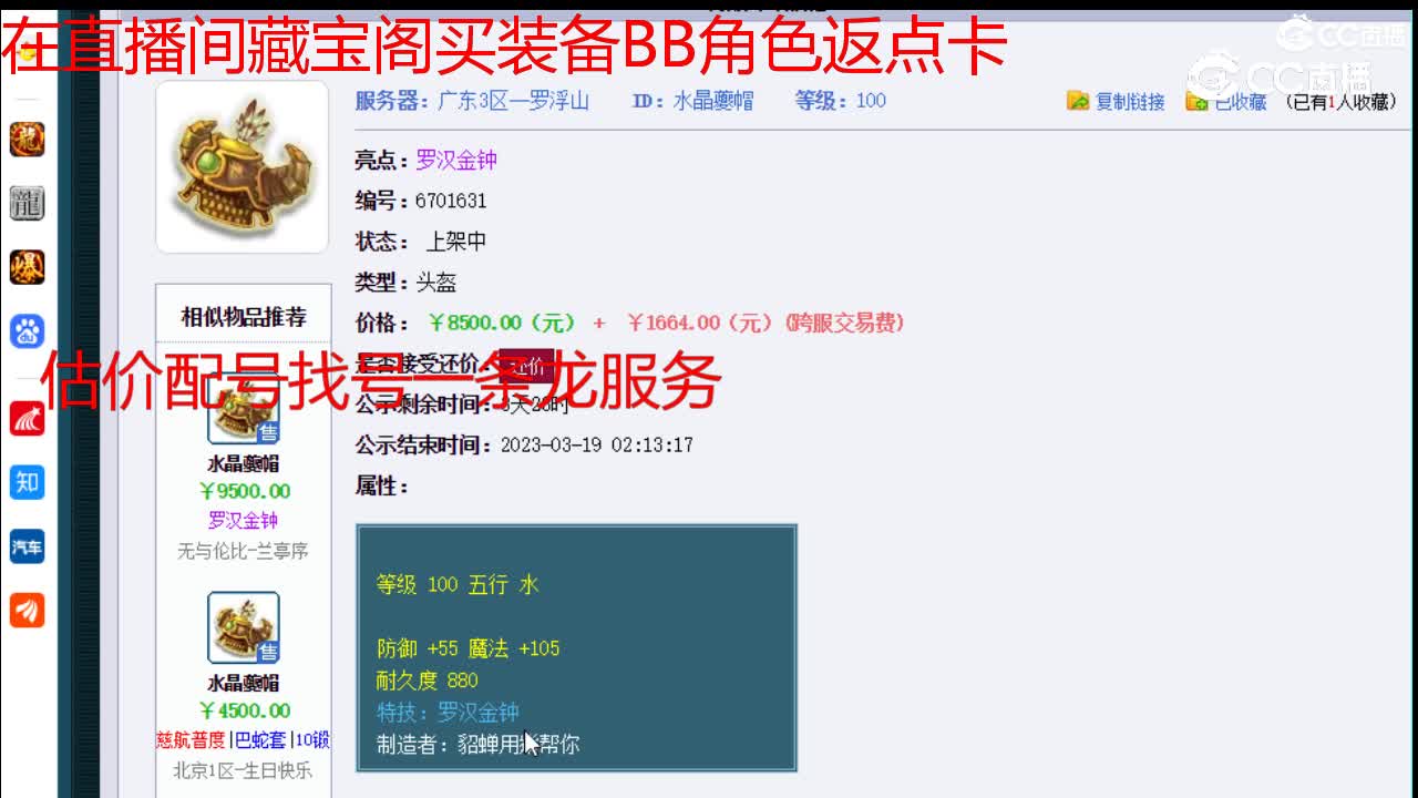 【主播点评】水晶夔帽