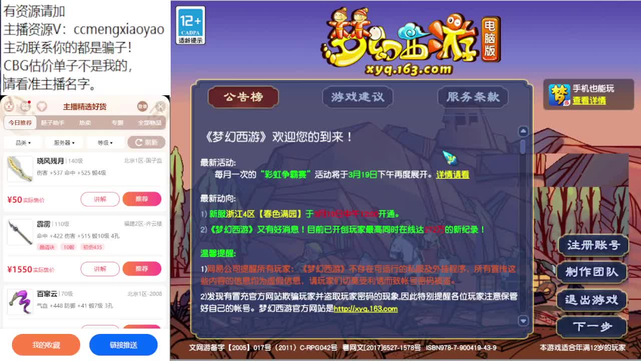 梦逍遥打书炼妖估价装备鉴定 第1段
