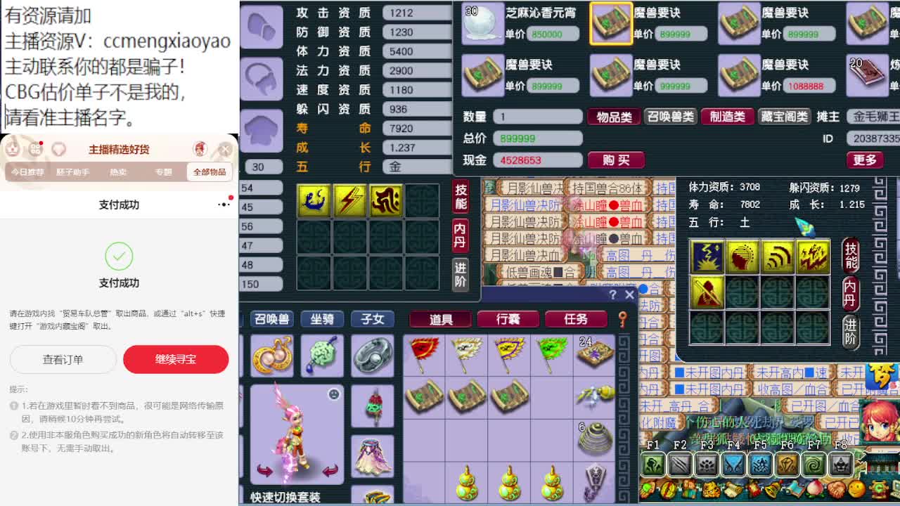 梦逍遥打书炼妖估价装备鉴定 第4段