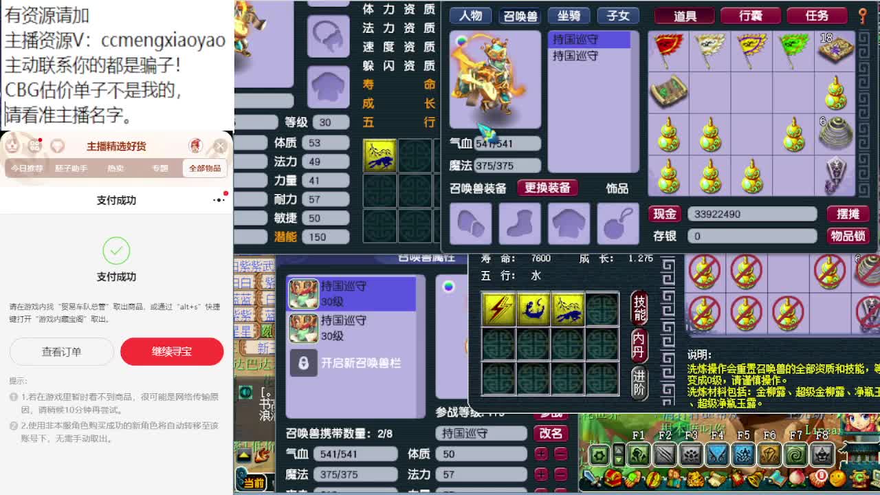梦逍遥打书炼妖估价装备鉴定 第5段