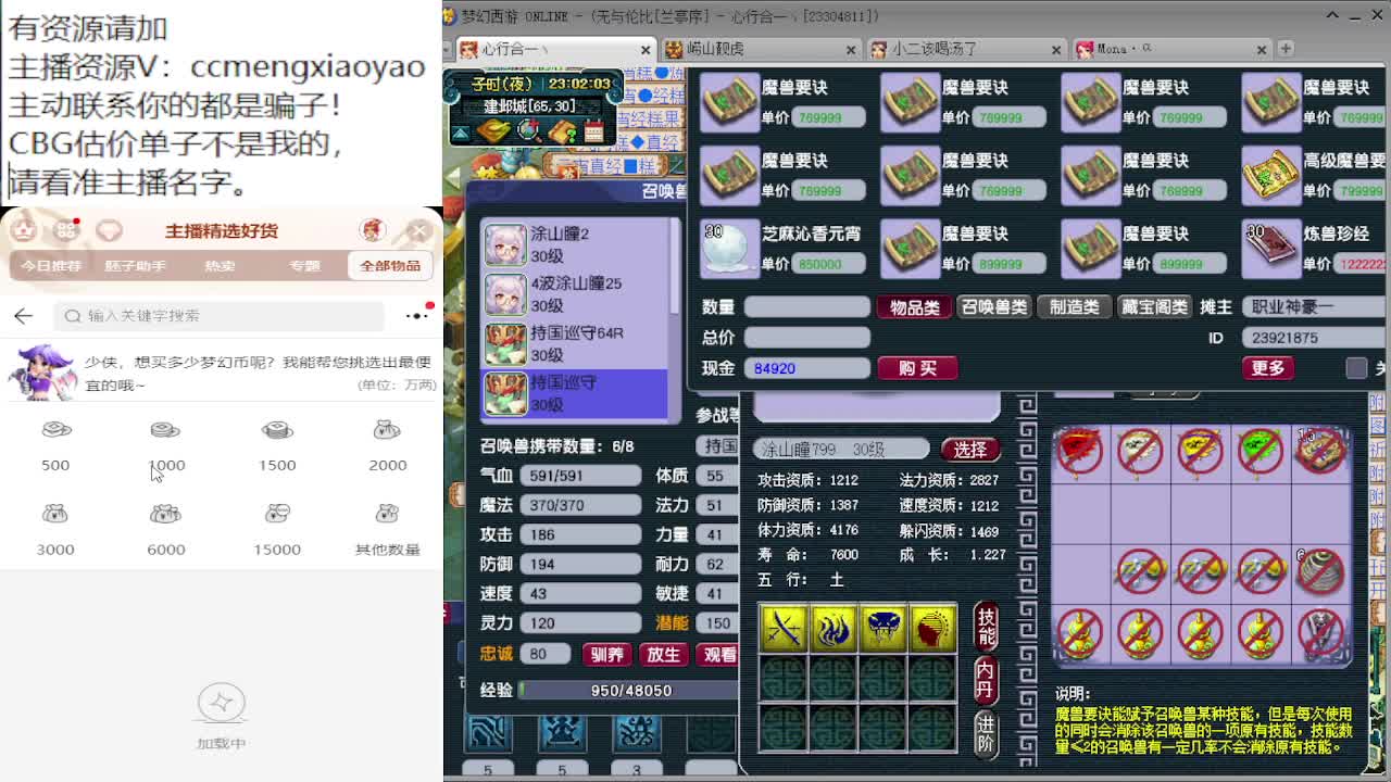 梦逍遥打书炼妖估价装备鉴定 第7段