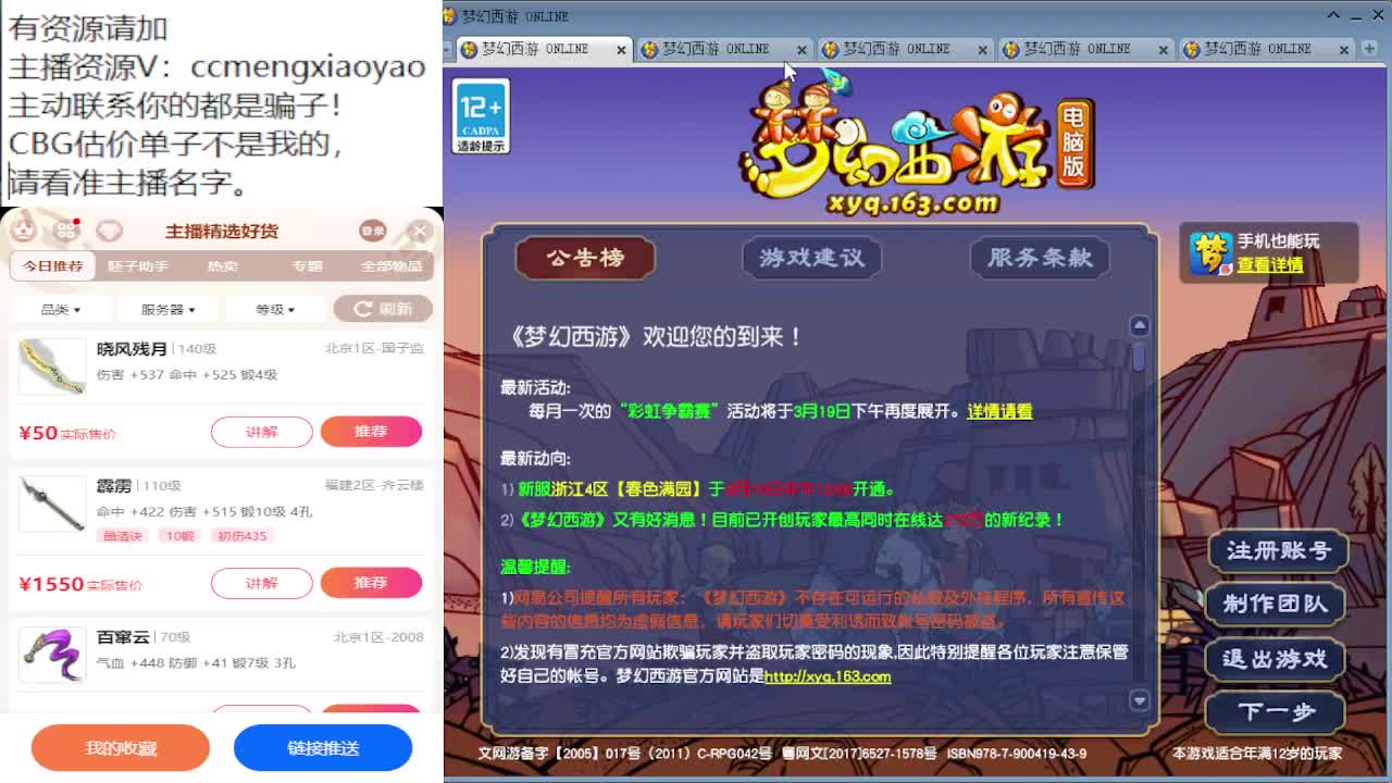 梦逍遥打书炼妖估价装备鉴定