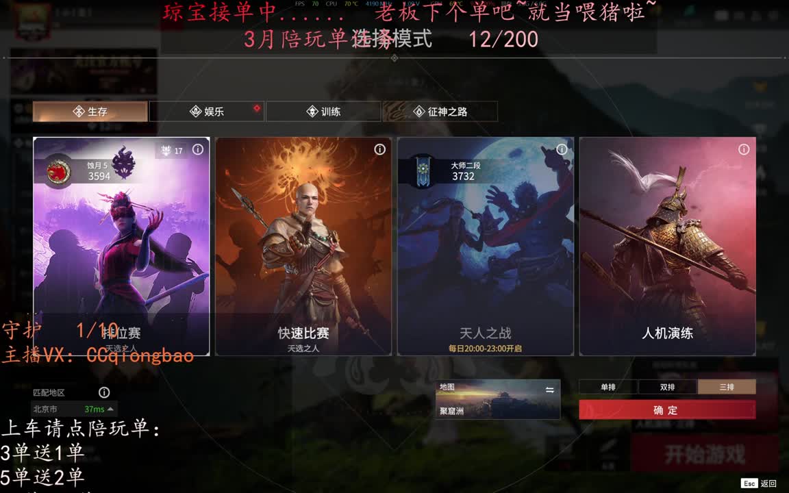 老板来下个单吖~征神排位都可~ 第3段