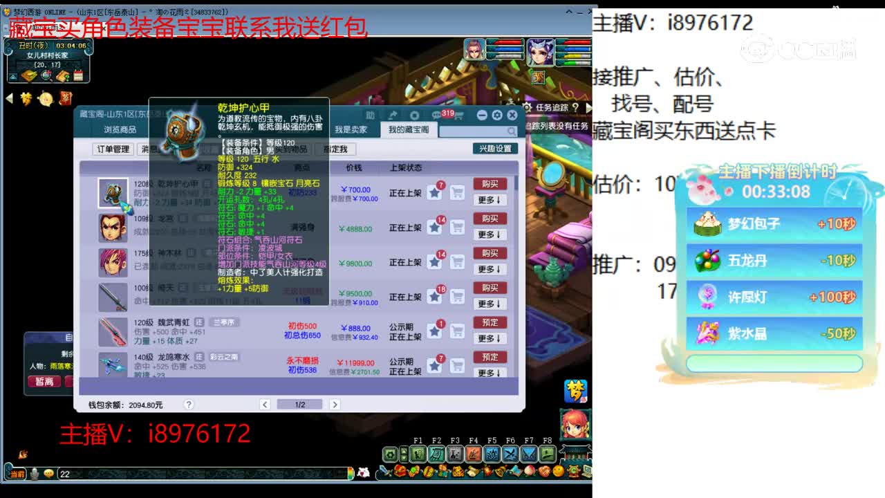 【主播点评】乾坤护心甲