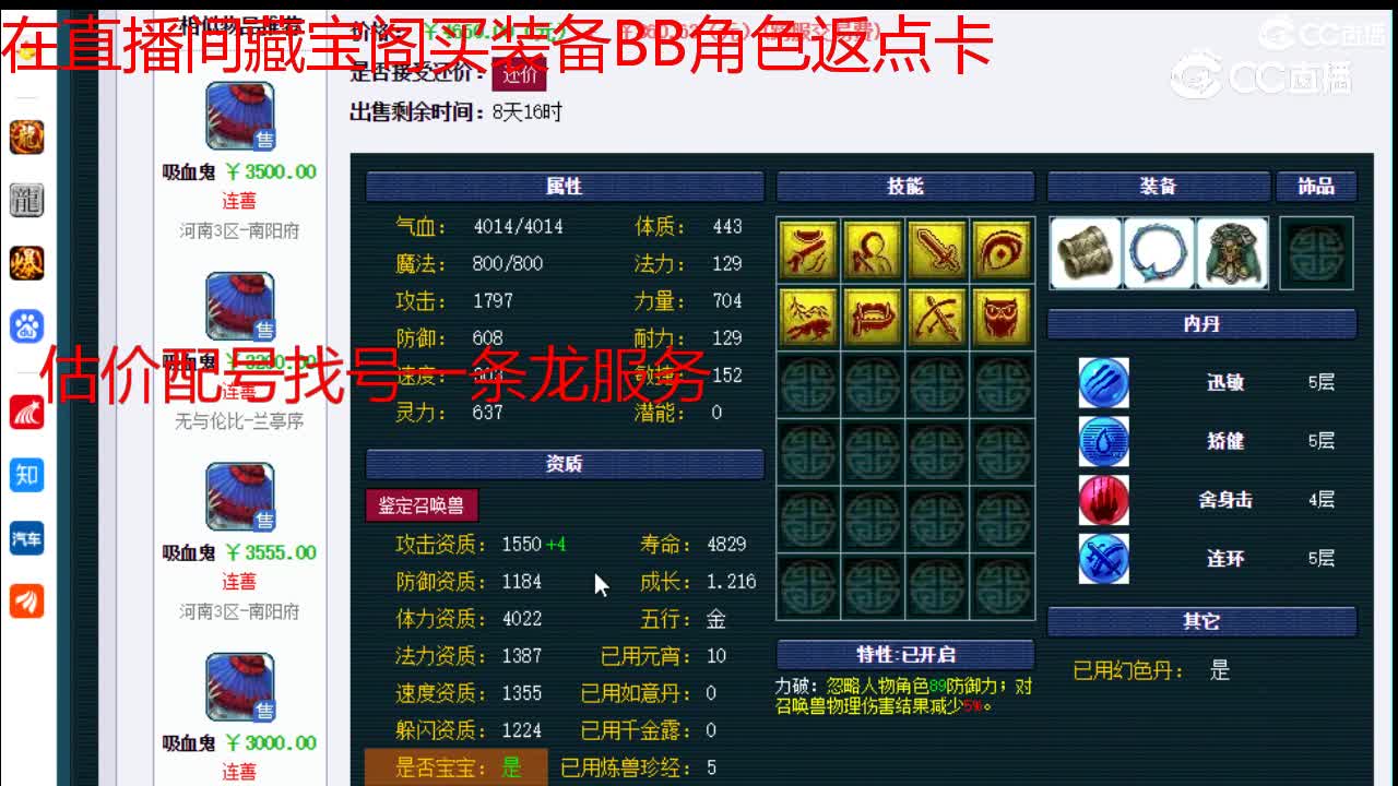 【主播点评】涂山瞳