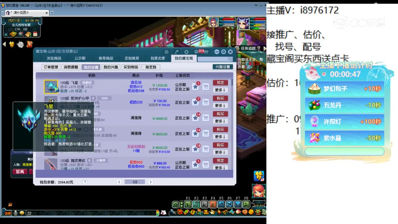 【主播点评】飞星