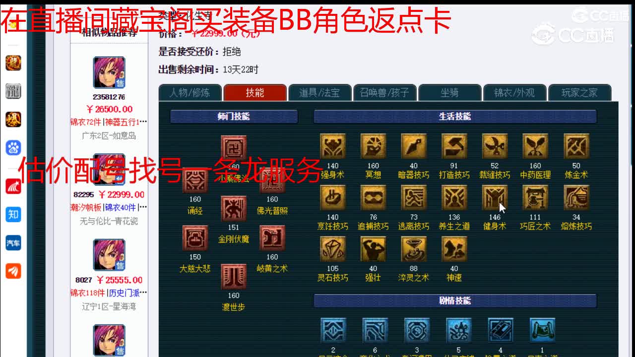 【主播点评】化生寺