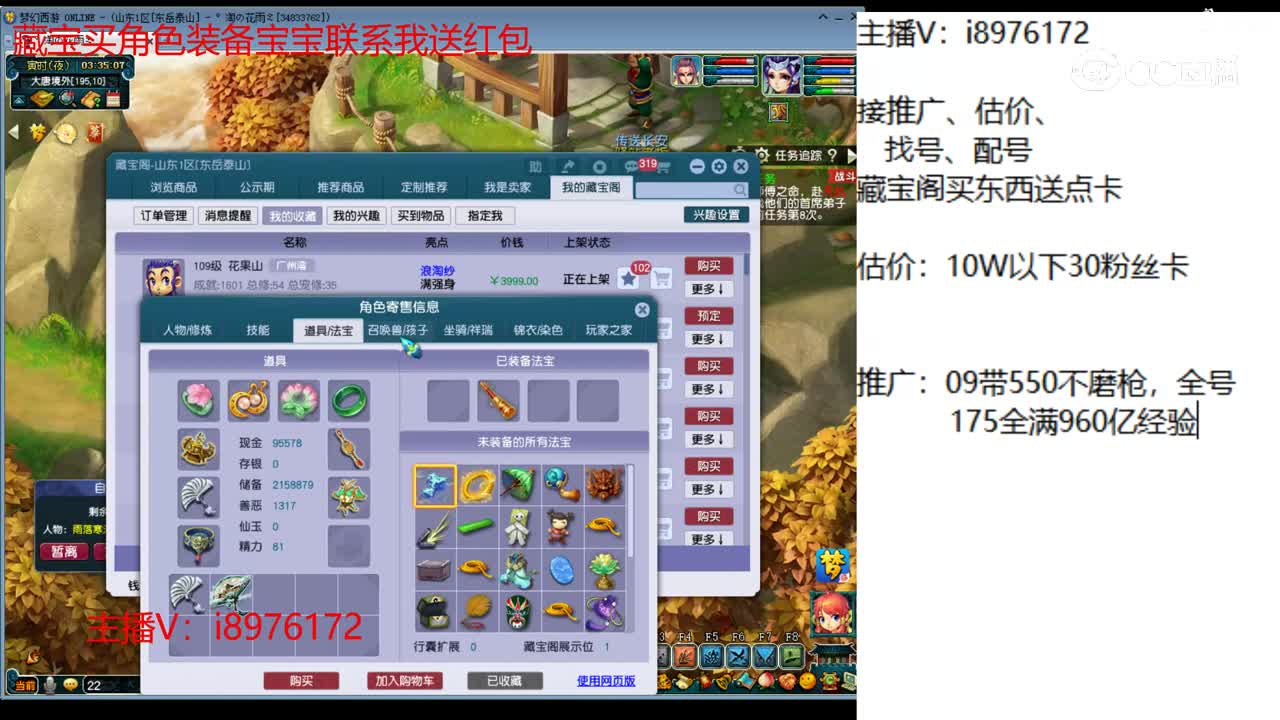 【主播点评】花果山