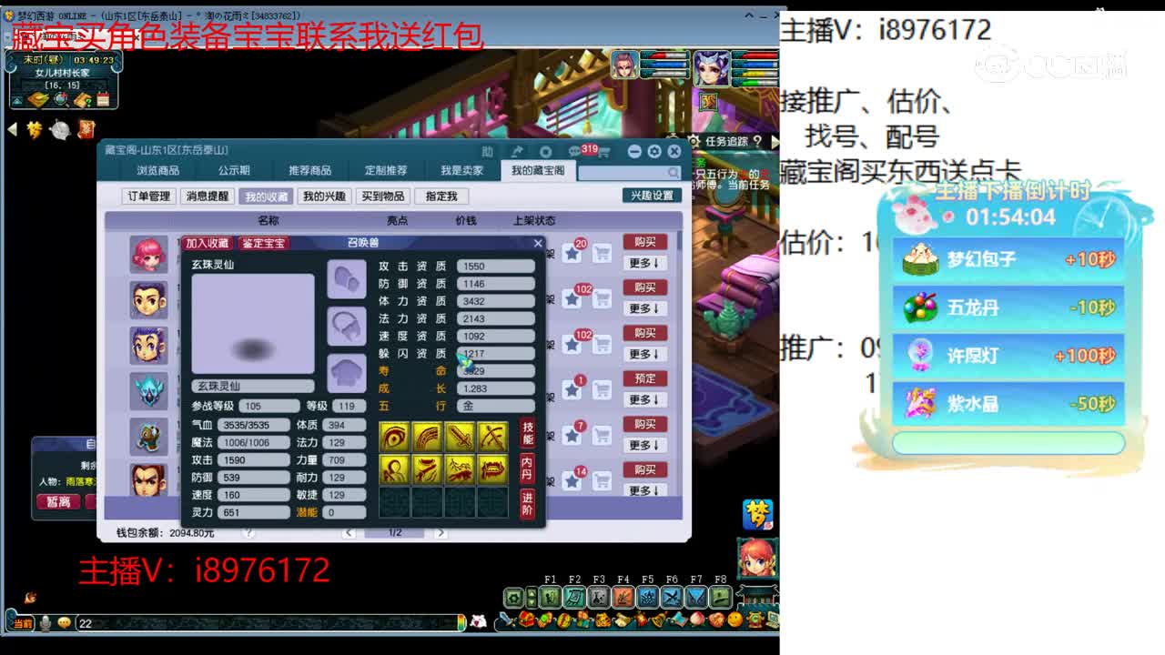 【主播点评】玄珠灵仙