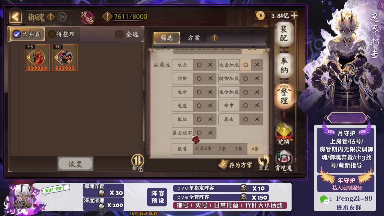 做号 清魂 第3段