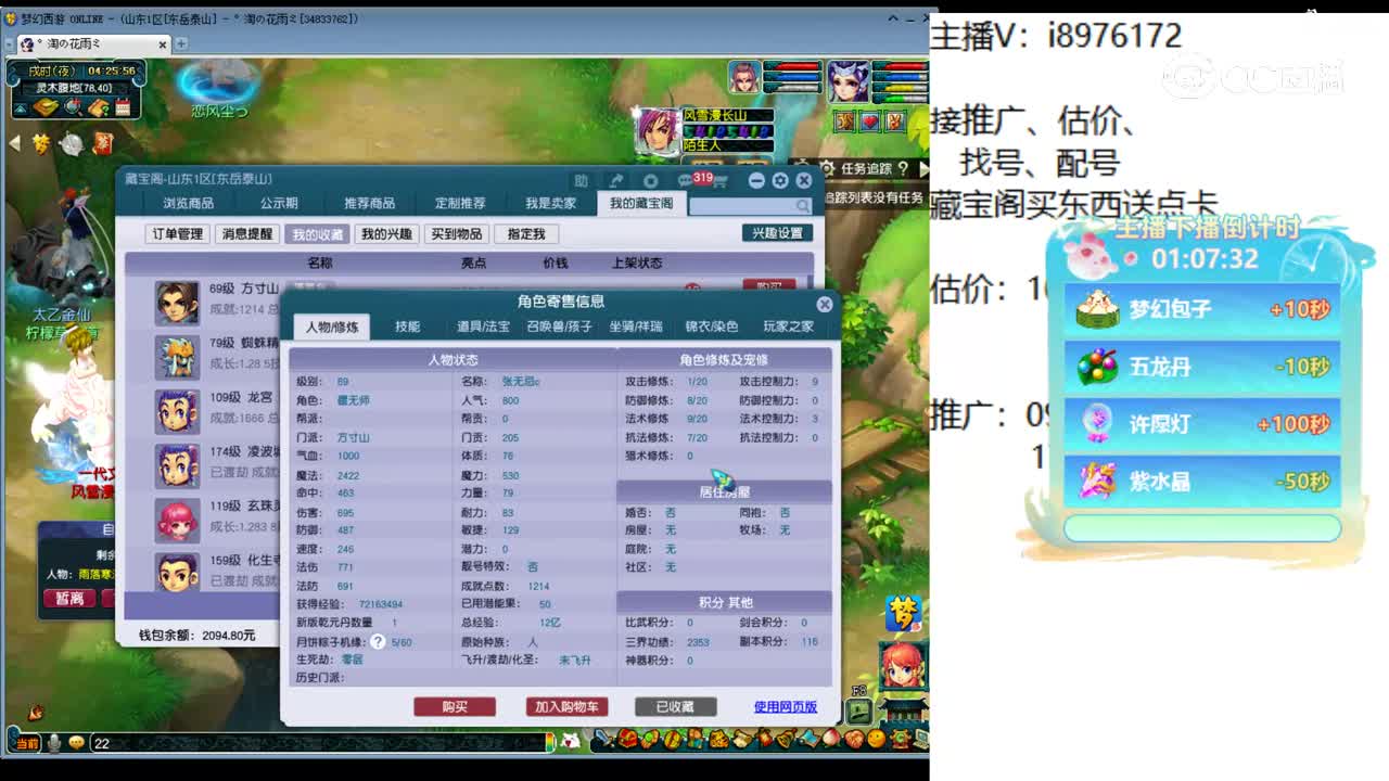 【主播点评】方寸山