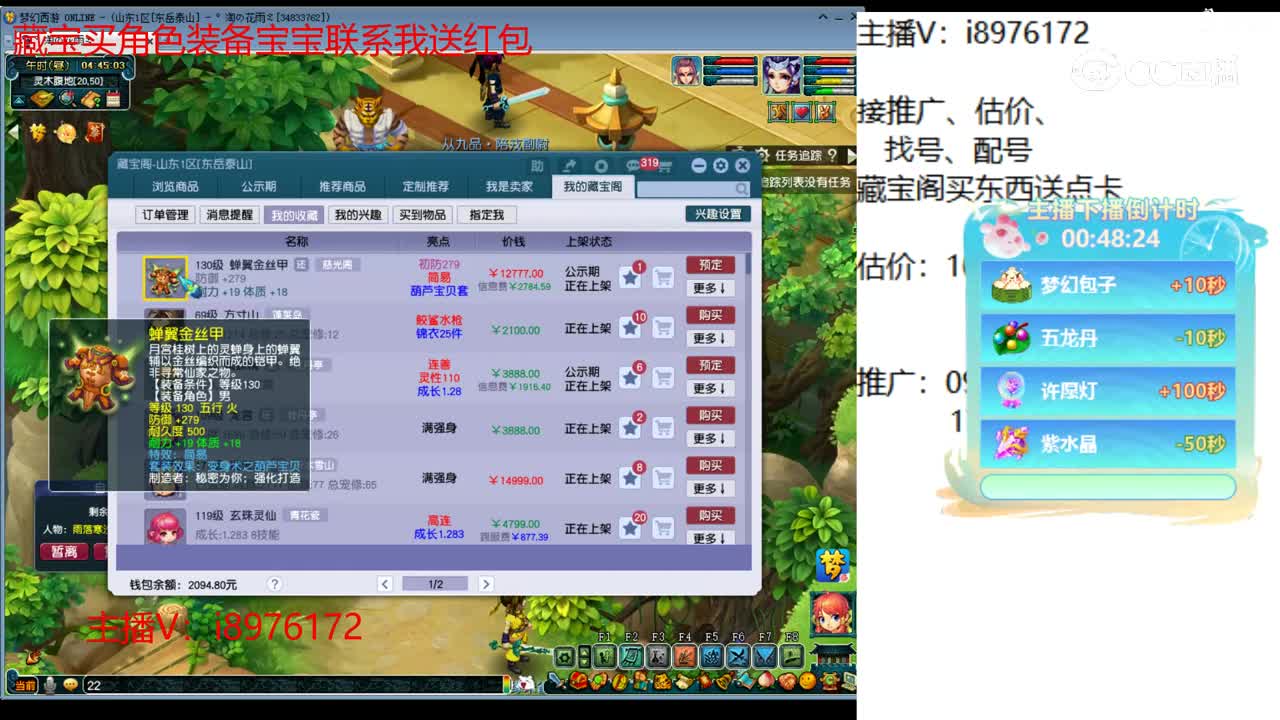 【主播点评】蝉翼金丝甲