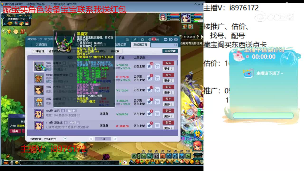 【主播点评】黑魔冠