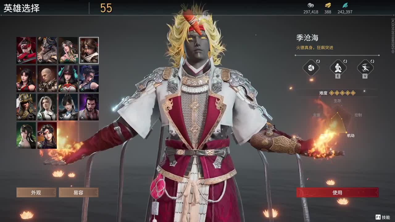 和许淇杰探索新英雄胡为 第1段