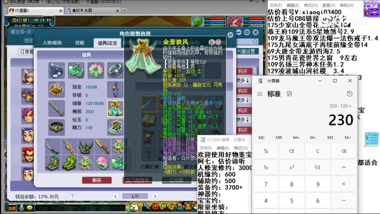 【主播点评】化生寺
