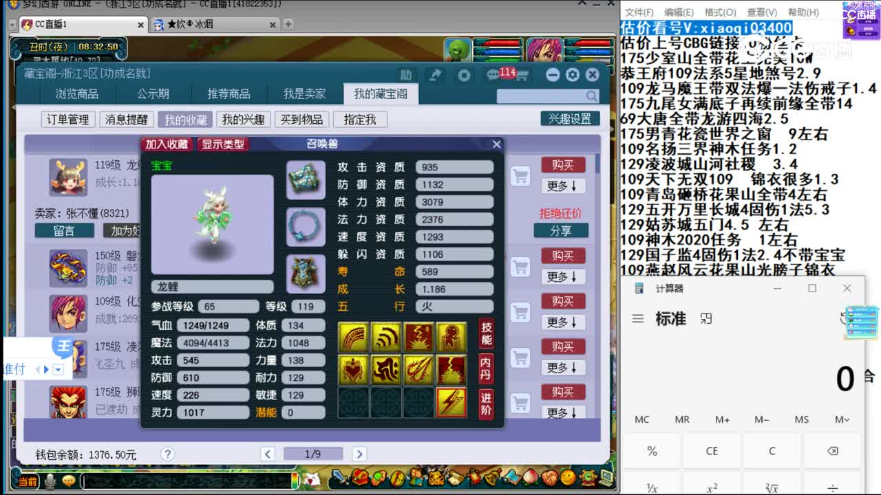 【主播点评】龙鲤
